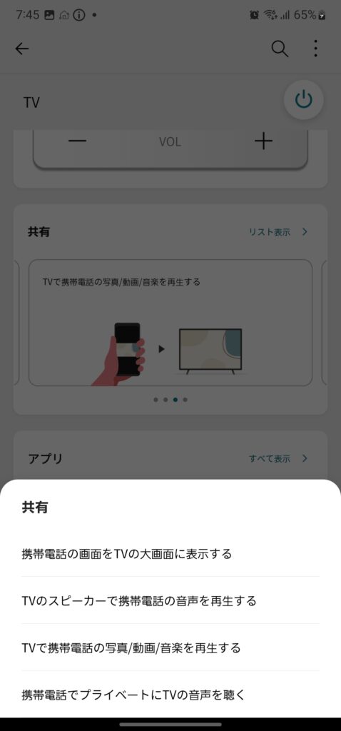 LG ThinQのアプリ画面