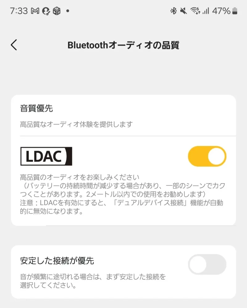 アプリでLDACに変更する画面
