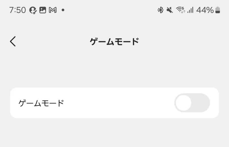 アプリでゲームモードに変更