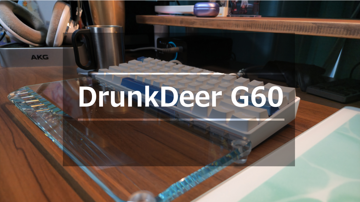 DrunkDeer G60のレビュー記事のアイキャッチ画像