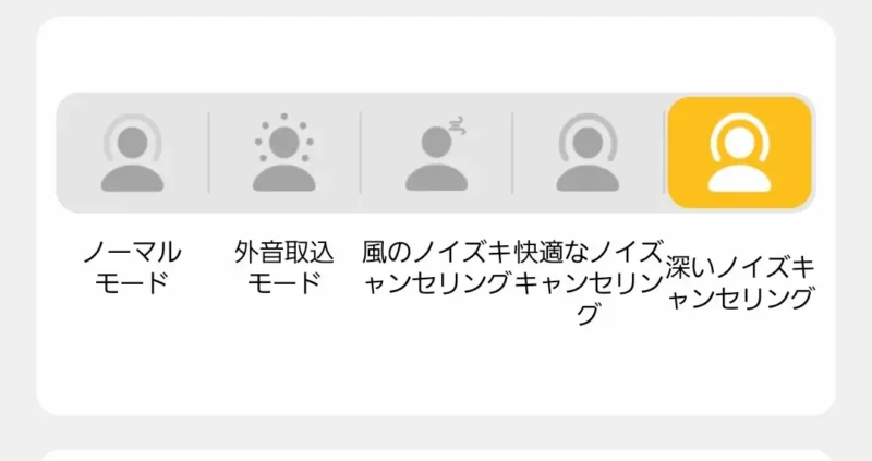 ノイズキャンセリングの種類