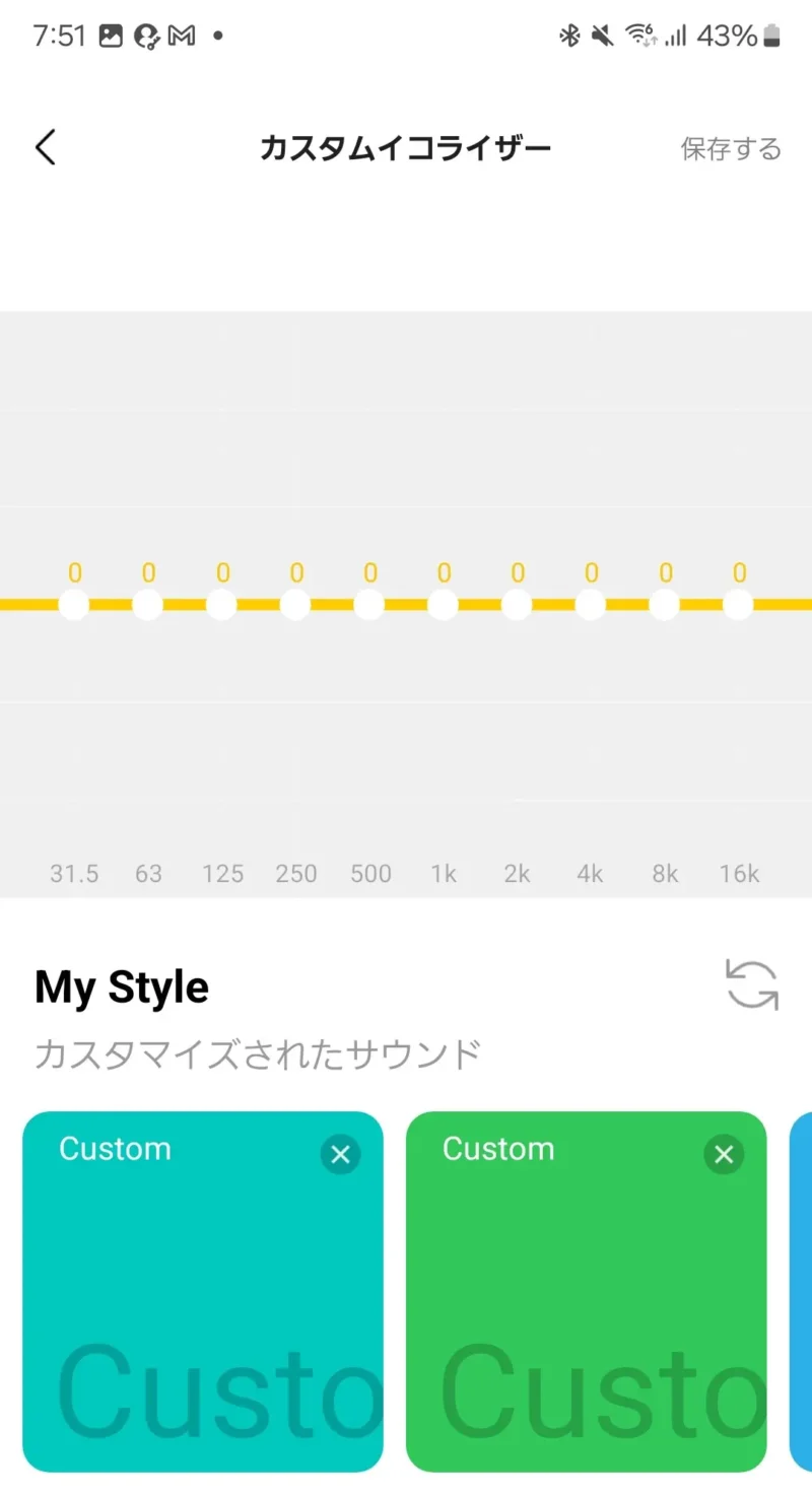 カスタムイコライザーの画面