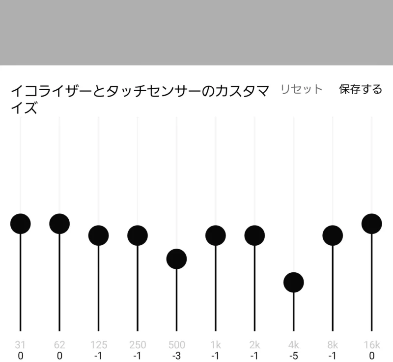 アプリ画面ｰカスタムEQ