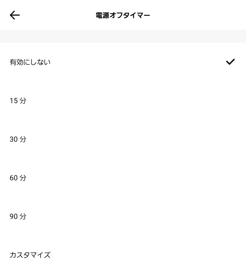 アプリ画面ｰ電源オフタイマー