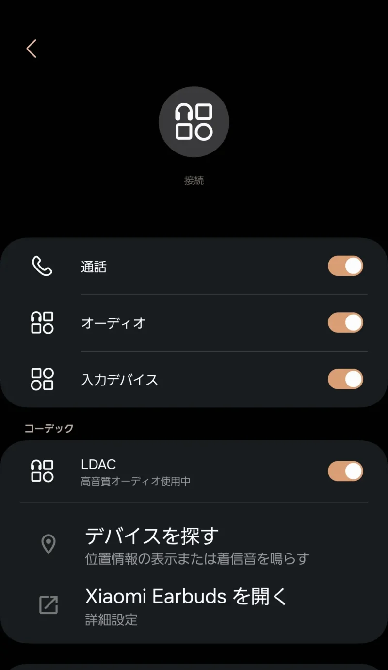 スマホ設定画面