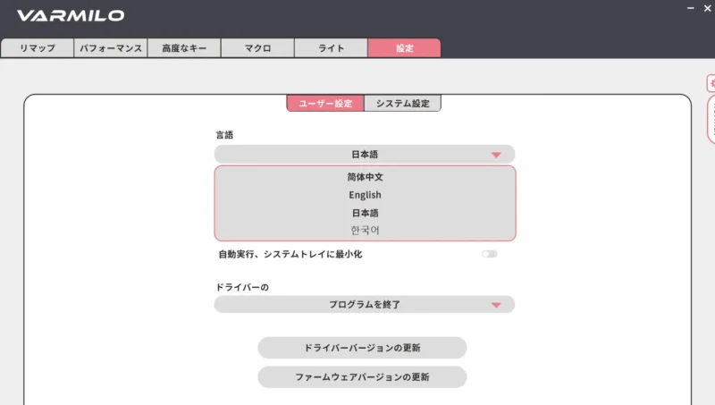 ソフトウェア画面