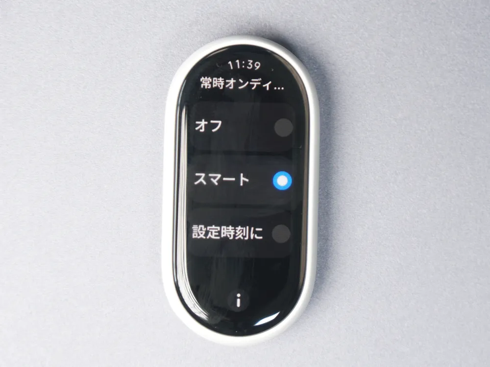 常時オンディスプレイ