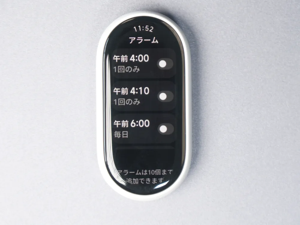 アラーム機能