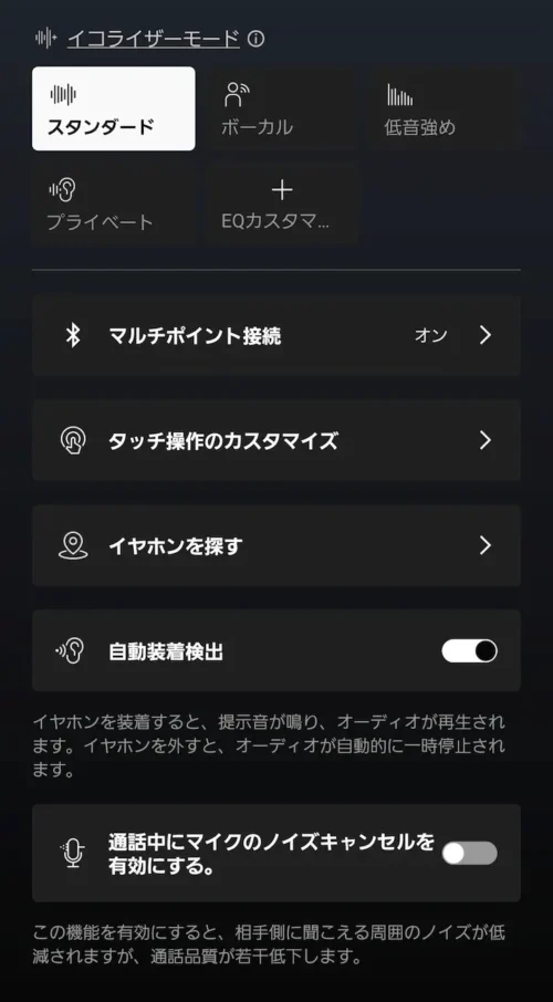 Shokz OpenDots ONEのアプリ画面(全体)