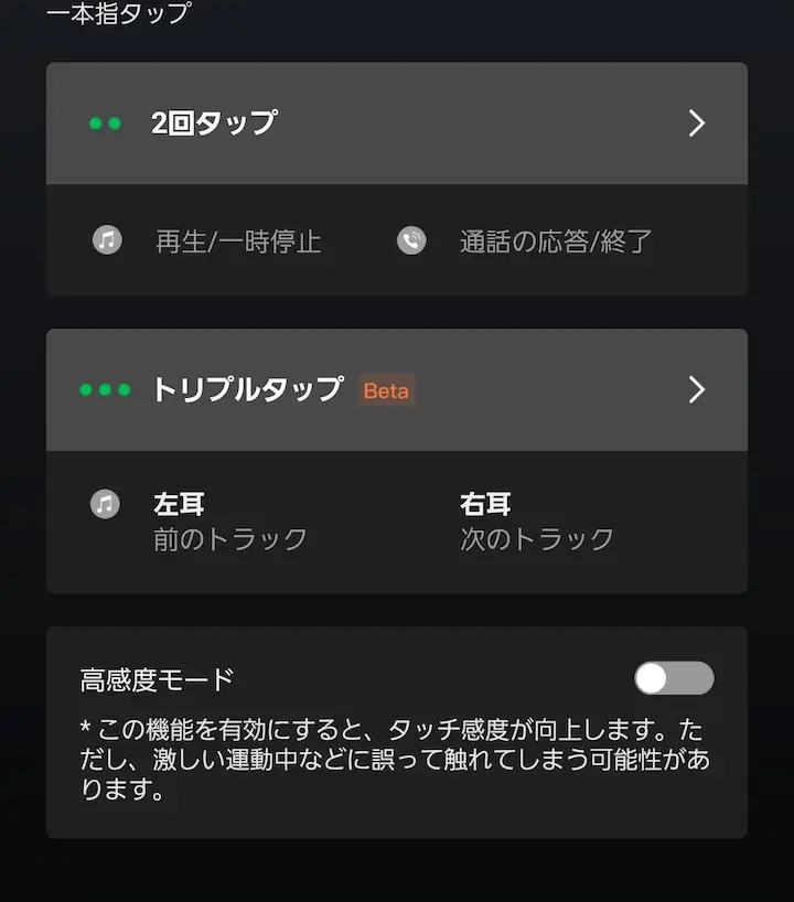 Shokz OpenDots ONEのアプリ画面(操作設定)