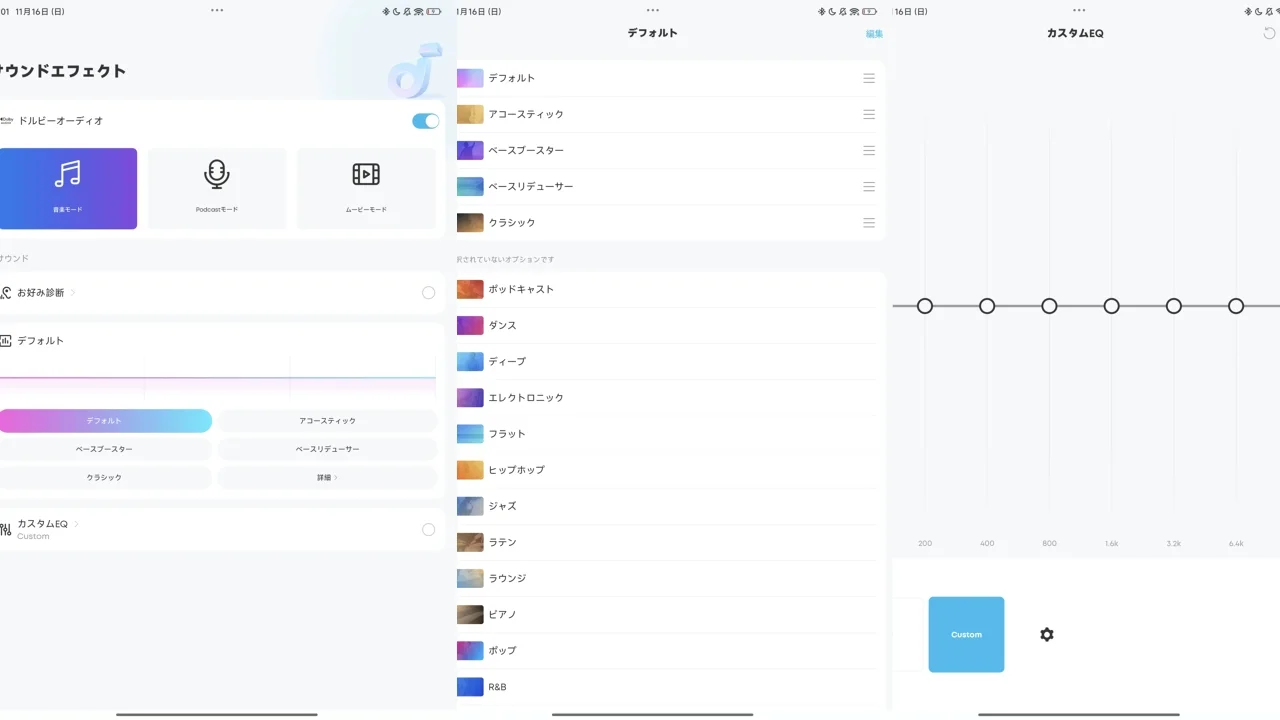 アプリ画面ｰEQ設定
