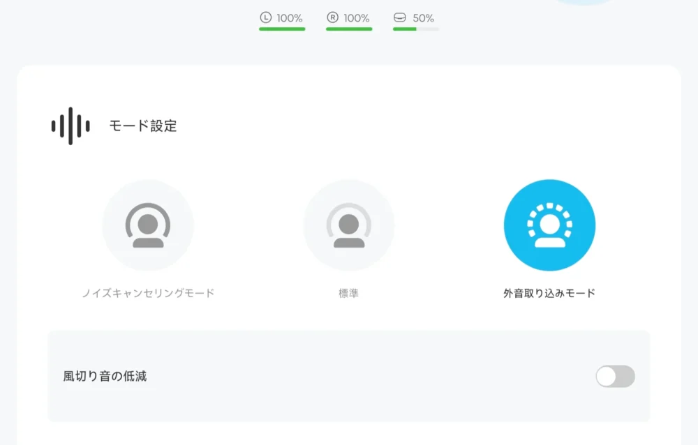 アプリ画面ｰ外音取り込み