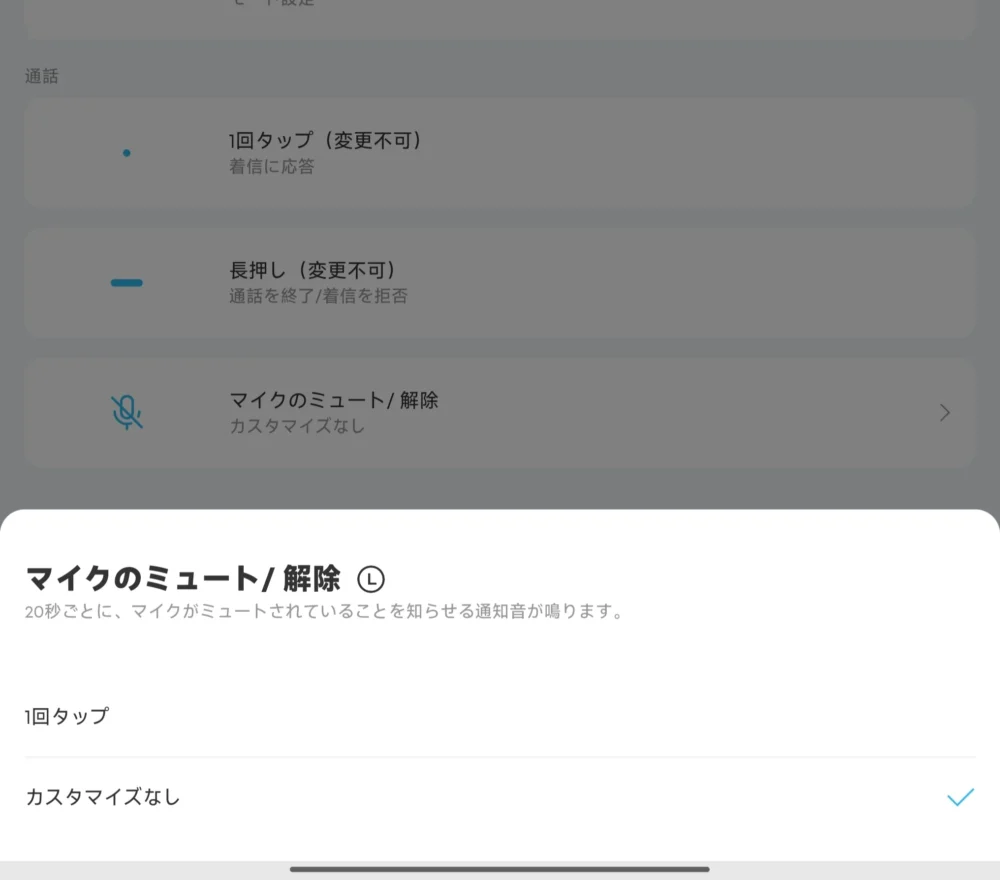 アプリ画面ｰマイクミュート