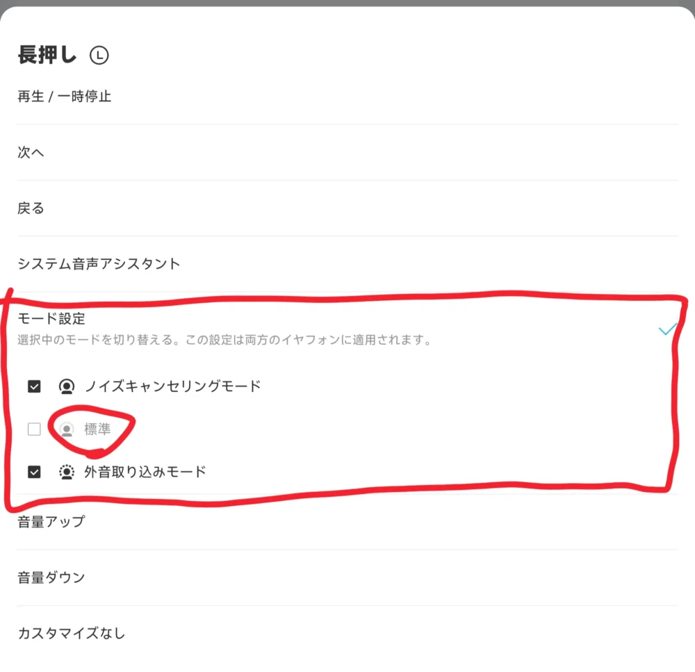 アプリ画面ｰジェスチャー操作ｰノイズキャンセリング