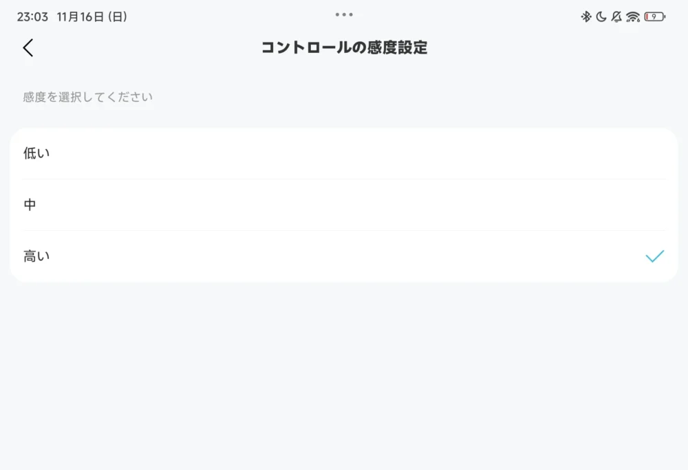 アプリ画面ｰジェスチャー操作ｰ感度