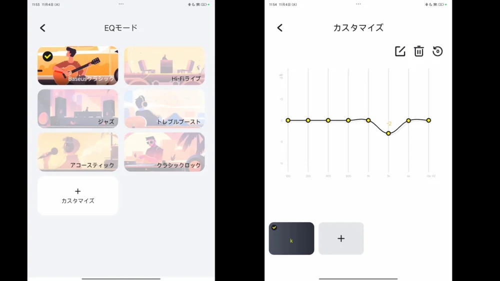 アプリ画面ｰEQ設定
