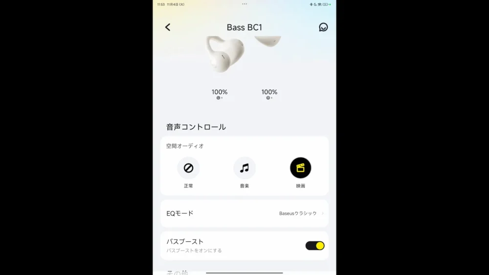 アプリ画面ｰ空間オーディオ
