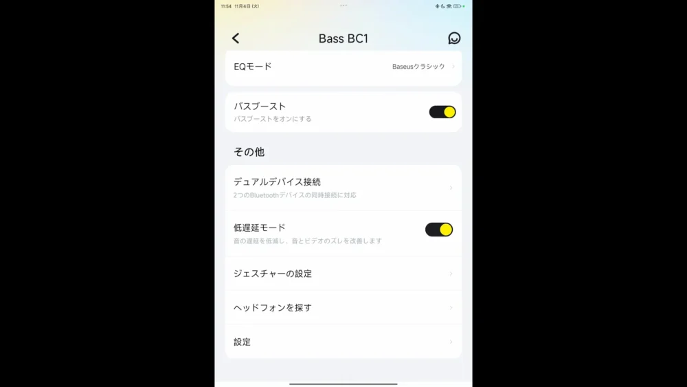 アプリ画面ｰ低遅延モード