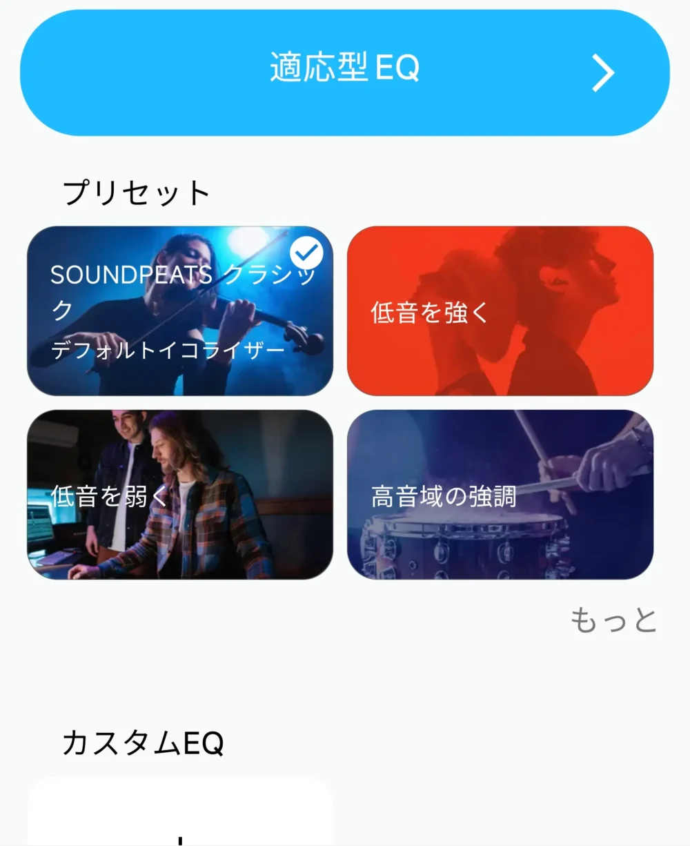 アプリ画面ｰEQ設定