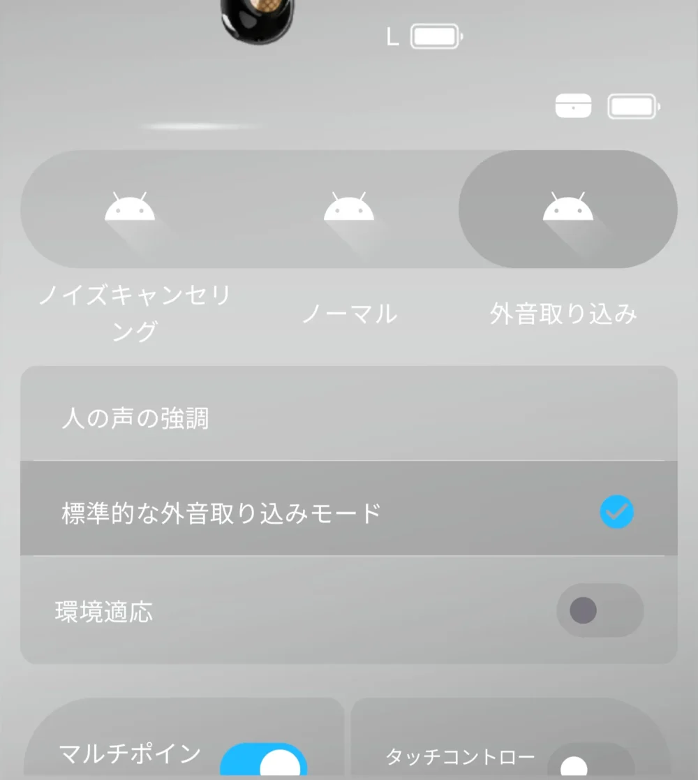 アプリ画面ｰ外音取り込み