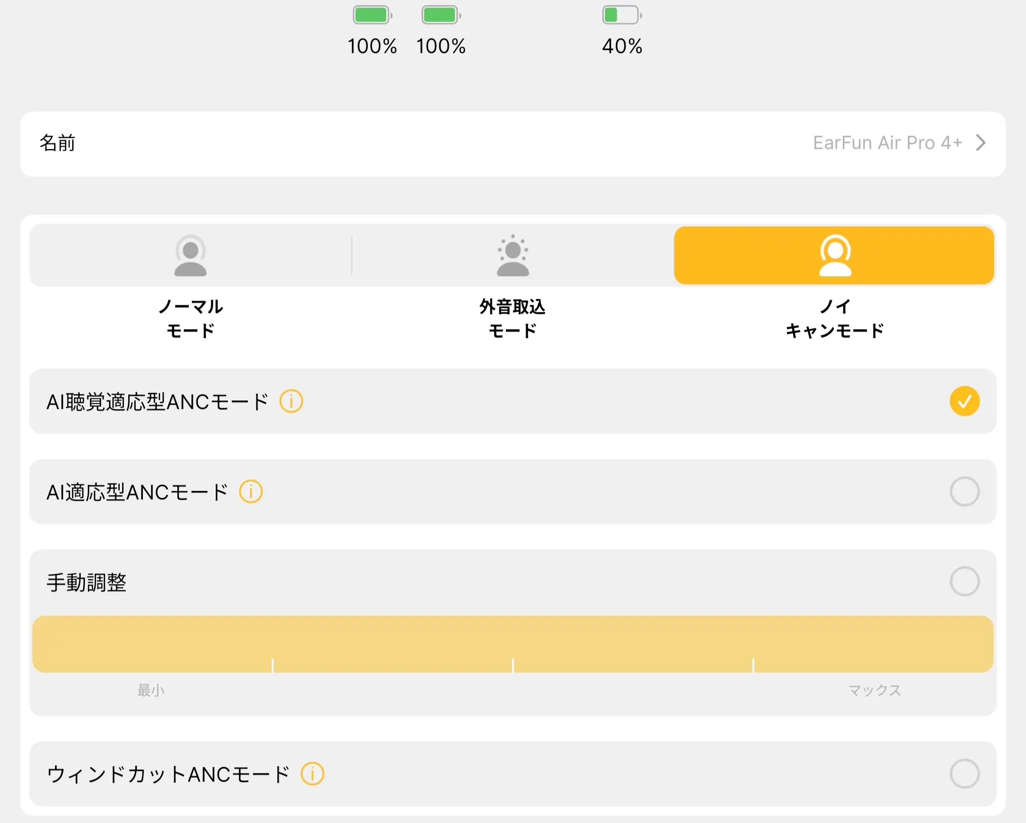 アプリ画面ｰノイキャン設定