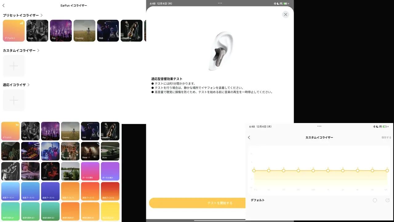アプリ画面ｰEQ設定