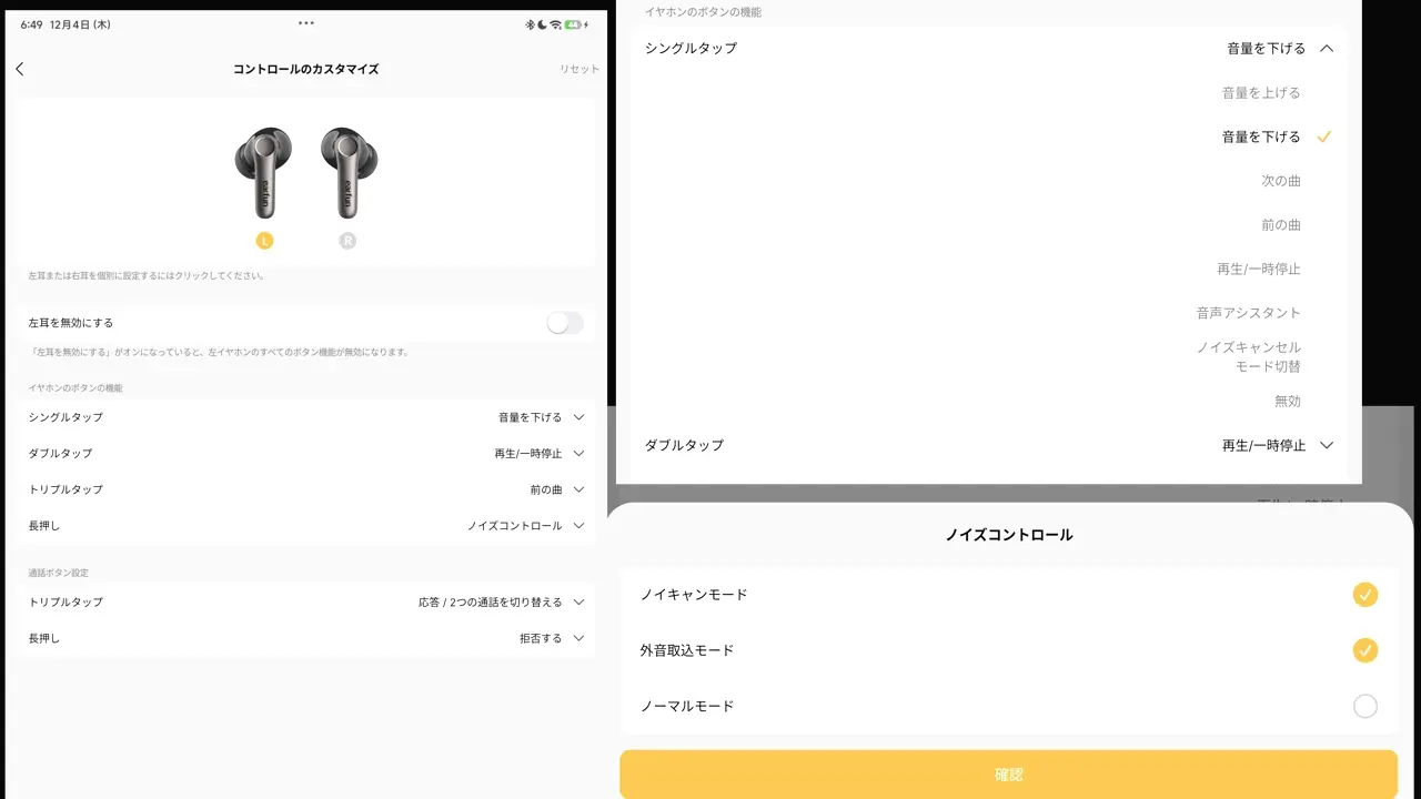 アプリ画面ｰ操作設定