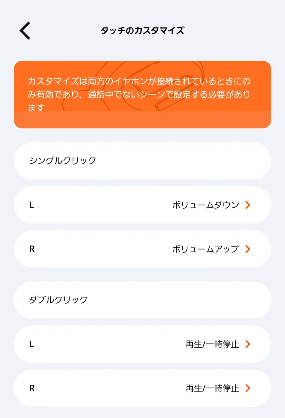 TRUEFREE Clip C10のアプリ画面。ジェスチャー操作の設定。