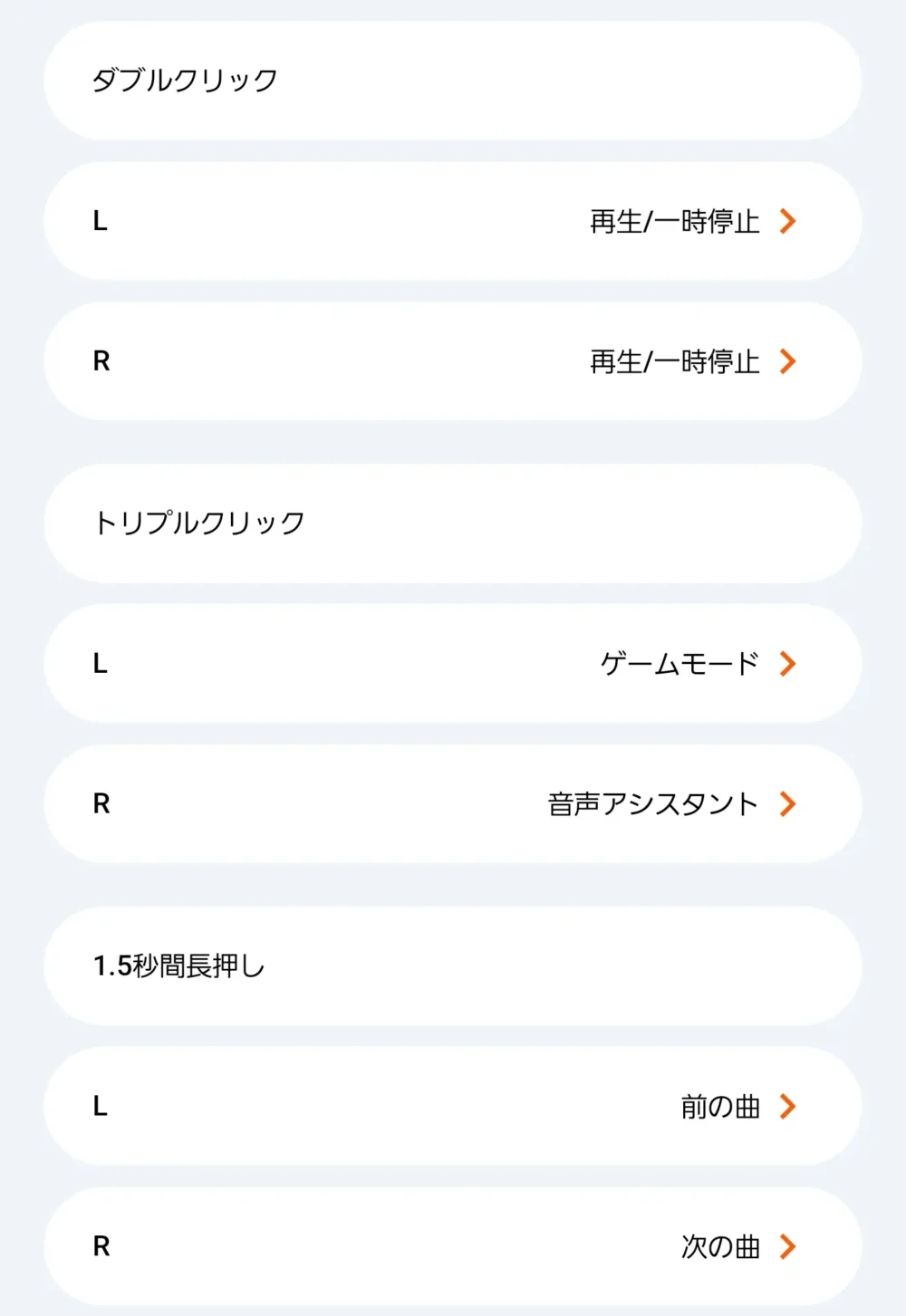 TRUEFREE Clip C10のアプリ画面。ジェスチャー操作の設定。