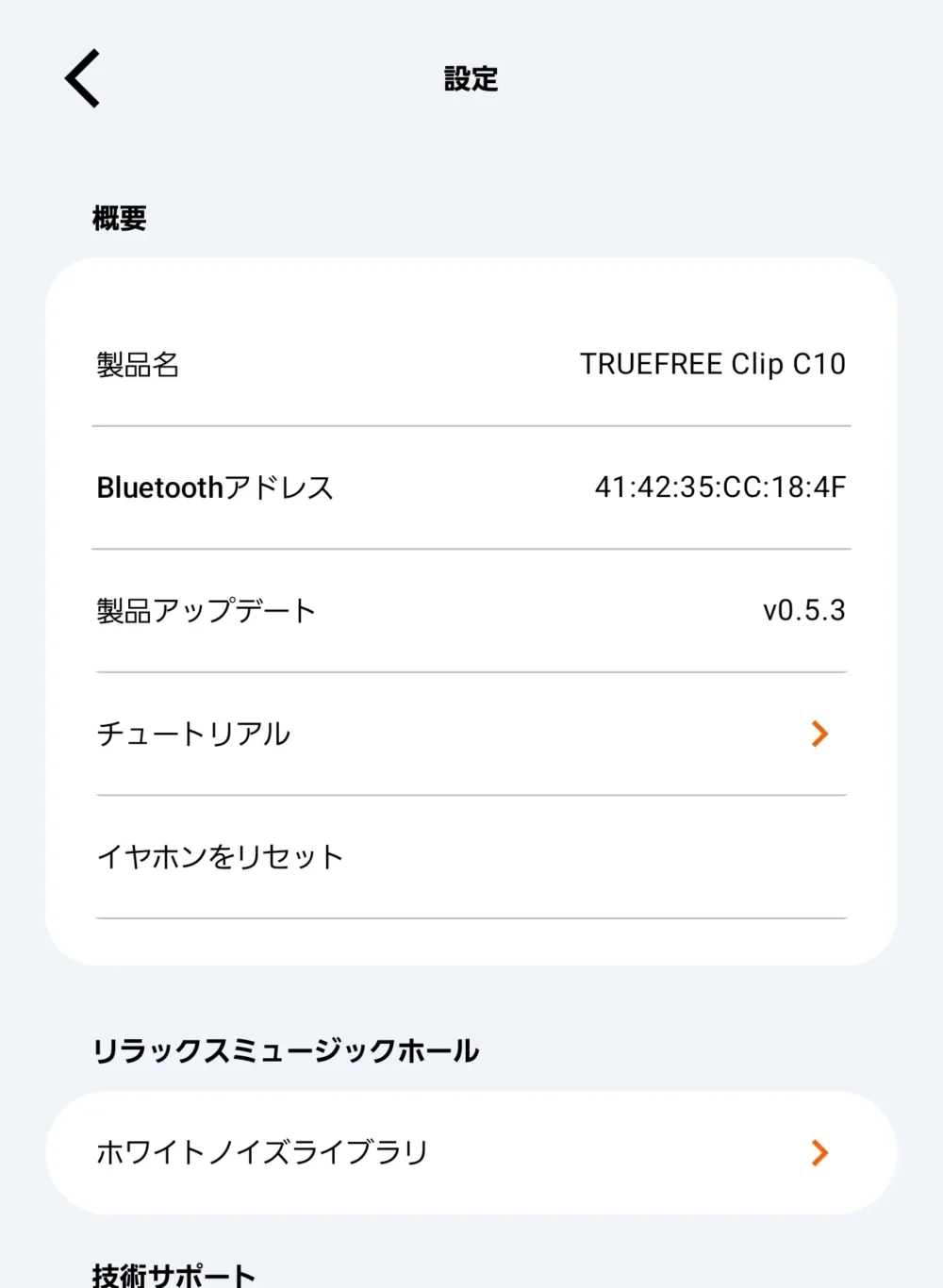 TRUEFREE Clip C10のアプリ画面。ホワイトノイズライブラリ。