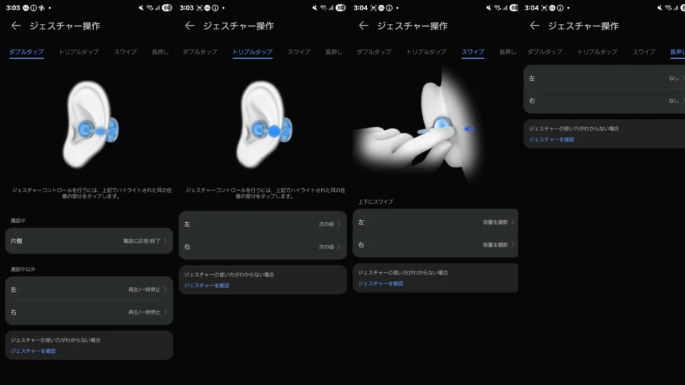 HUAWEIアプリのジェスチャー操作の設定画面