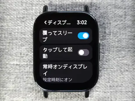 Redmi Watch 5 Liteの常時表示オン/オフ設定とスリープ解除設定