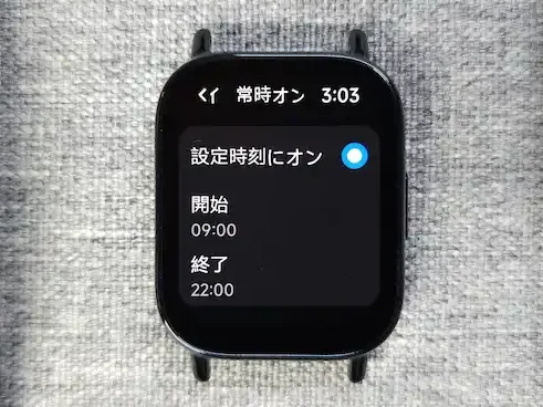 Redmi Watch 5 Liteの常時表示ディスプレイ（AOD）のスケジュール設定画面
