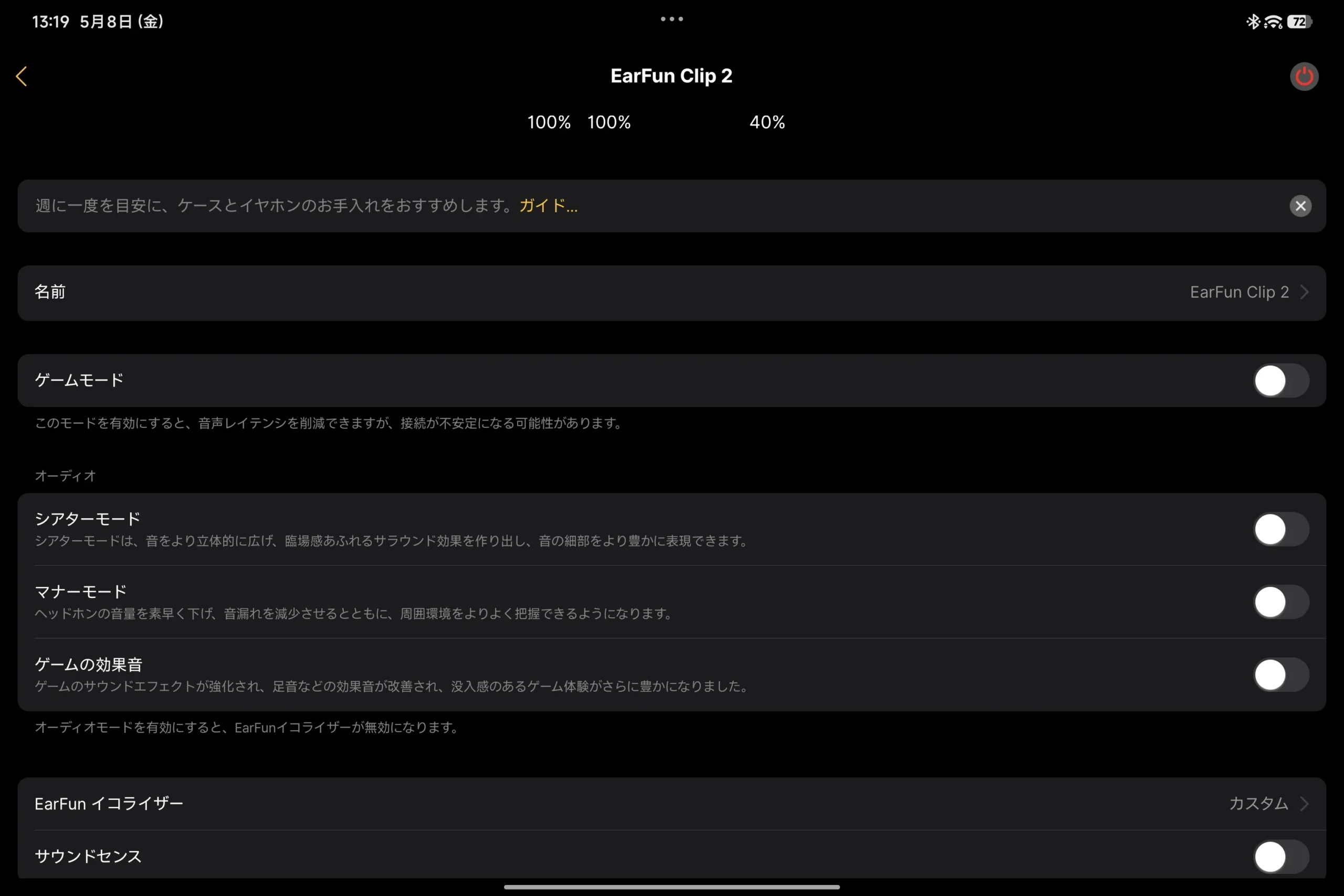 EarFun Clip 2 ゲームモードがOFFの状態の設定画面