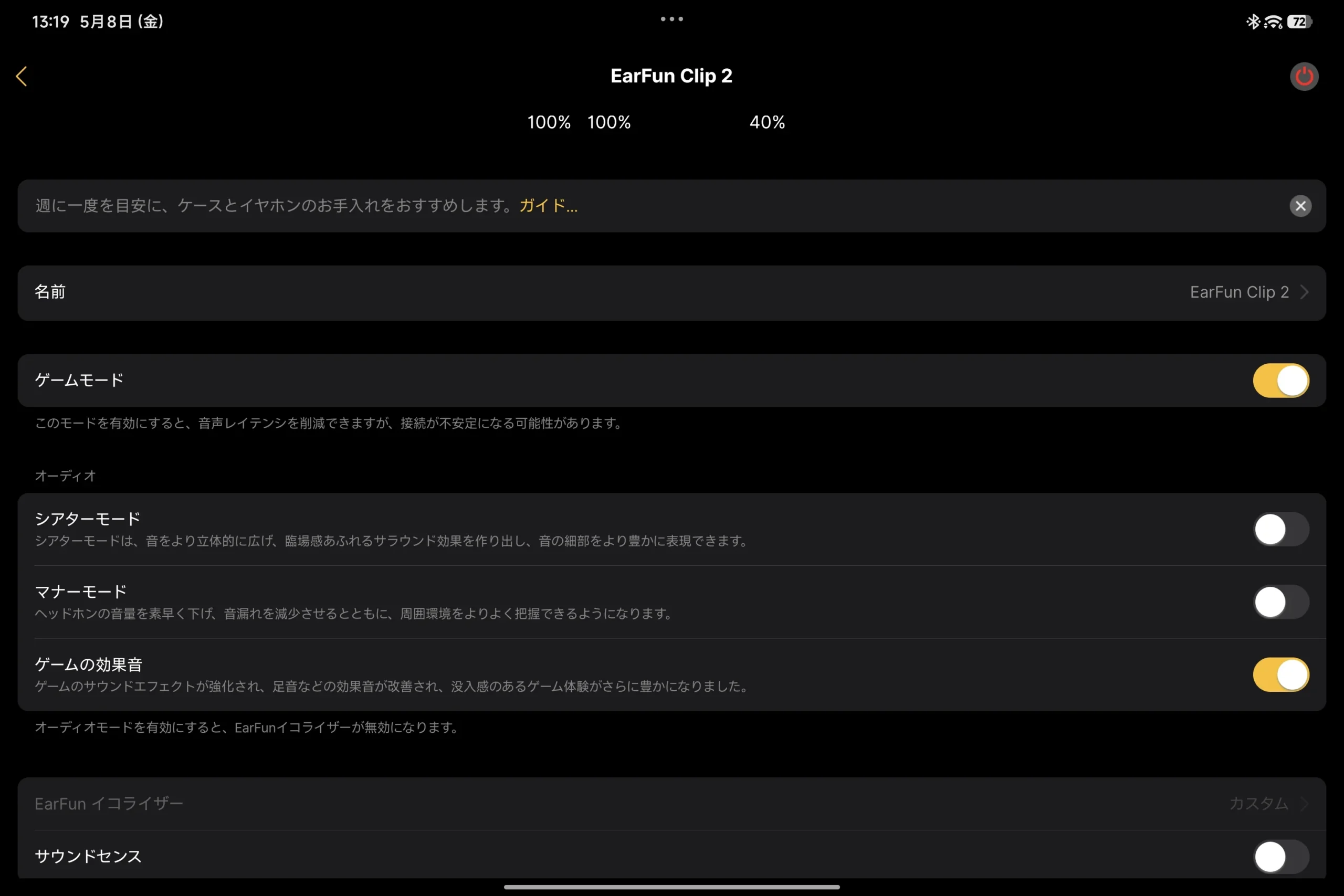 EarFun Clip 2 ゲームモードとゲーム効果音をONにした低遅延設定画面