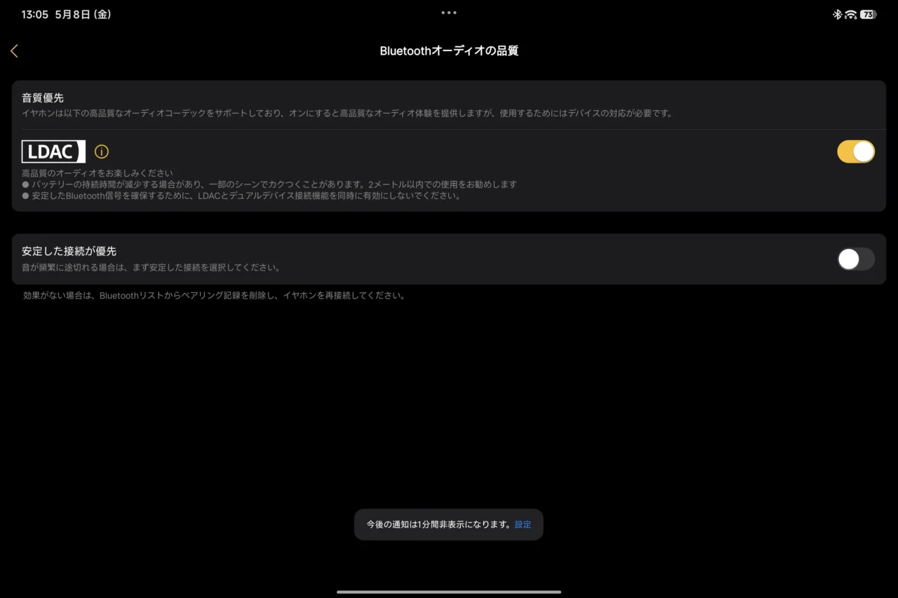 EarFun Clip 2 のBluetoothオーディオ品質設定（LDAC高音質コーデック有効）