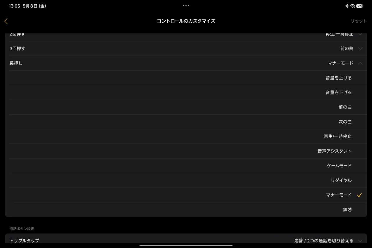 EarFun Clip 2 長押し操作にマナーモードを割り当てた設定画面