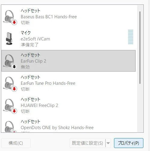 Windows のサウンド出力デバイス一覧で EarFun Clip 2 ヘッドセットを選択している画面