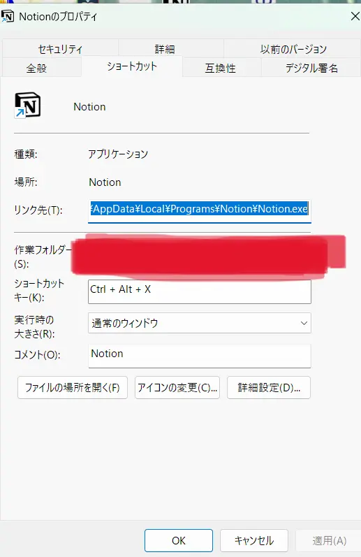 Windowsの「Notionのプロパティ」画面でショートカットキーCtrl+Alt+Xを設定