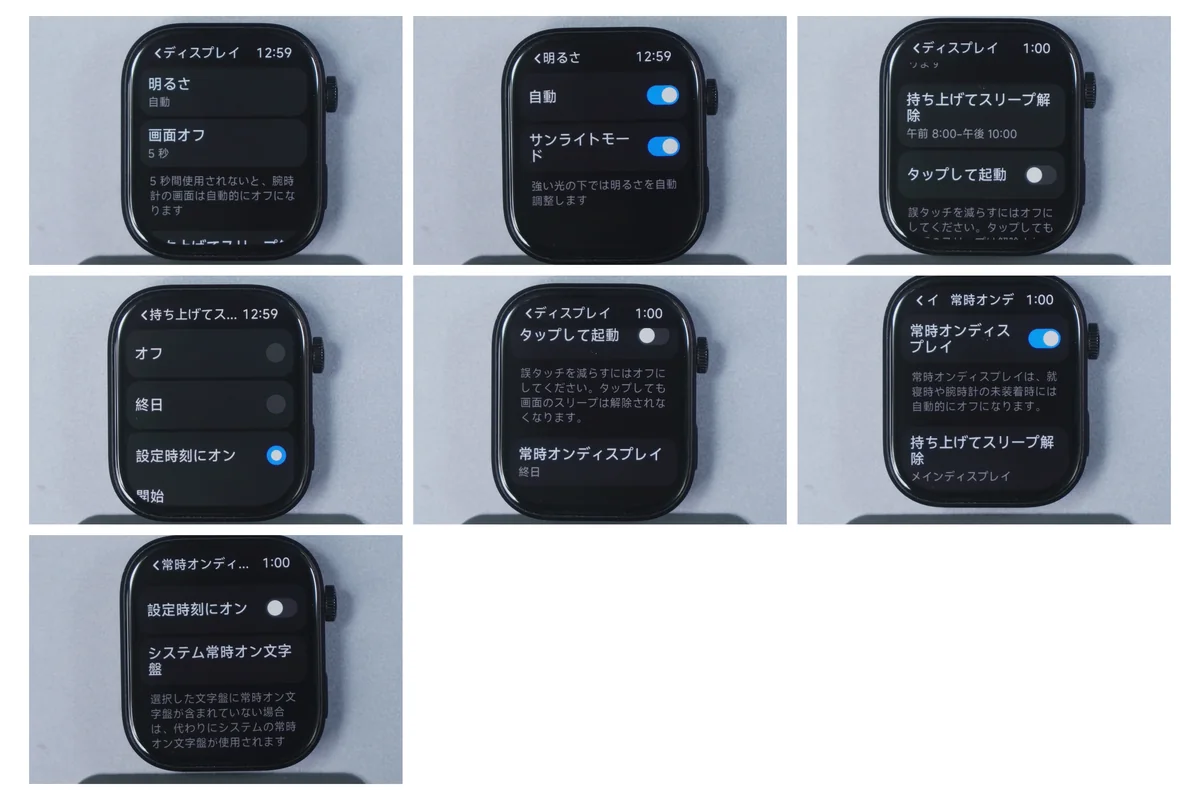 Redmi Watch 6のディスプレイ設定画面一覧。明るさ・画面オフ時間、自動明るさとサンライトモード、持ち上げてスリープ解除、その時間帯設定、タッチして起動、常時オンディスプレイ、常時オン文字盤のスケジュール設定