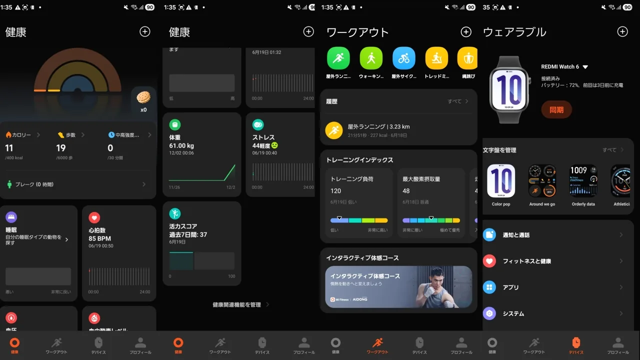 Mi FitnessアプリでRedmi Watch 6の健康・ワークアウト・文字盤を管理する画面