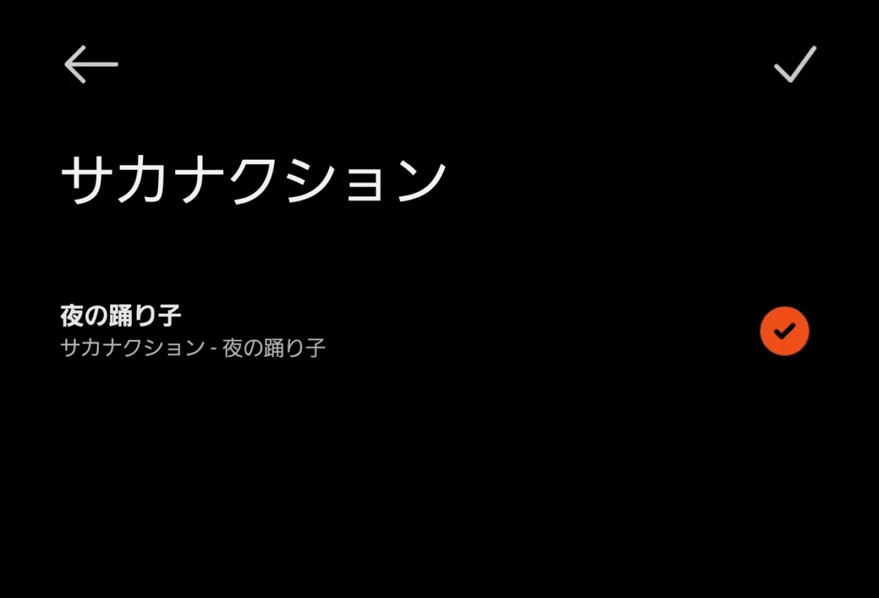 Redmi Watch 6にインポートする楽曲を選択する画面