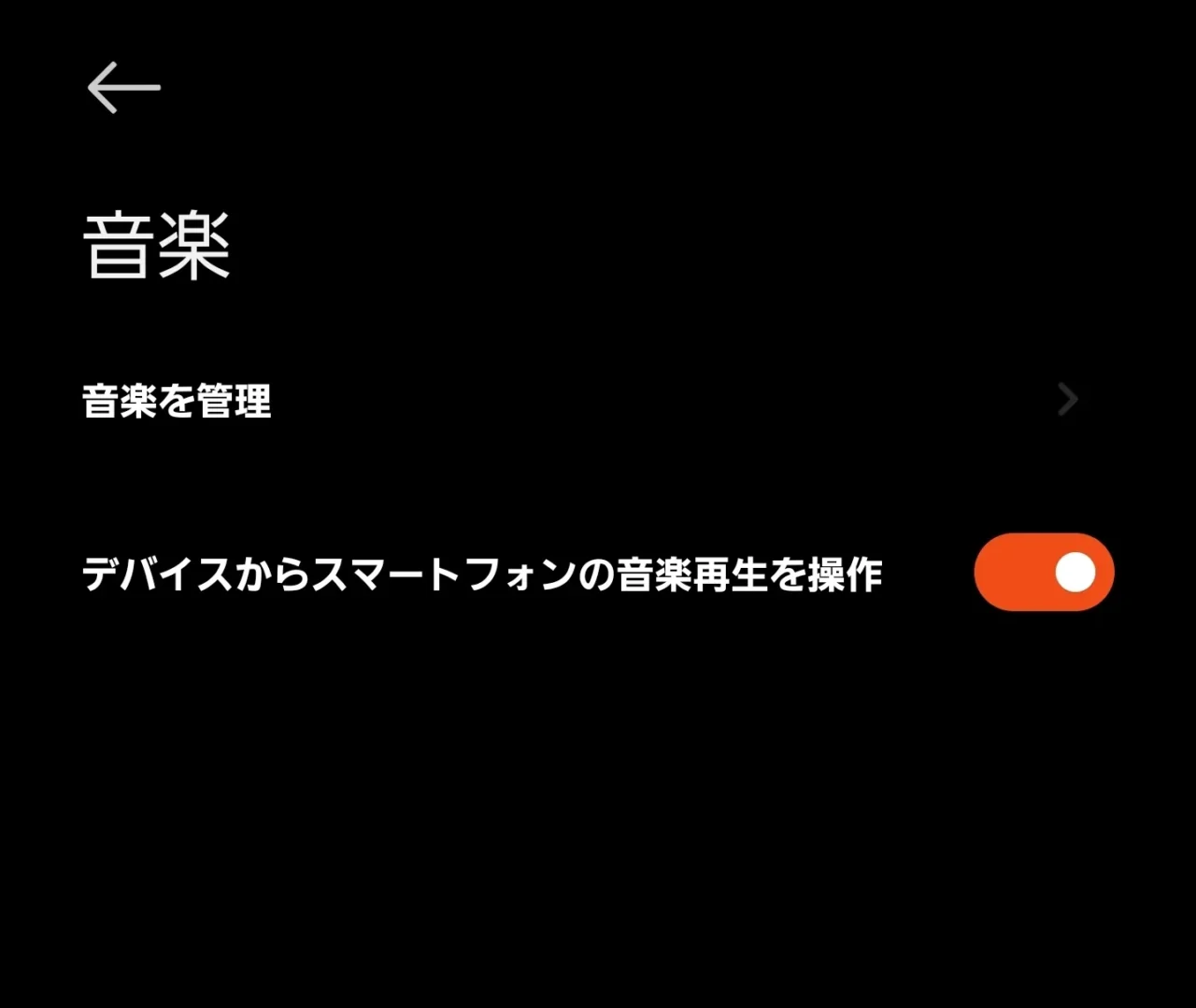 Redmi Watch 6の音楽設定とスマホ音楽再生操作のトグル