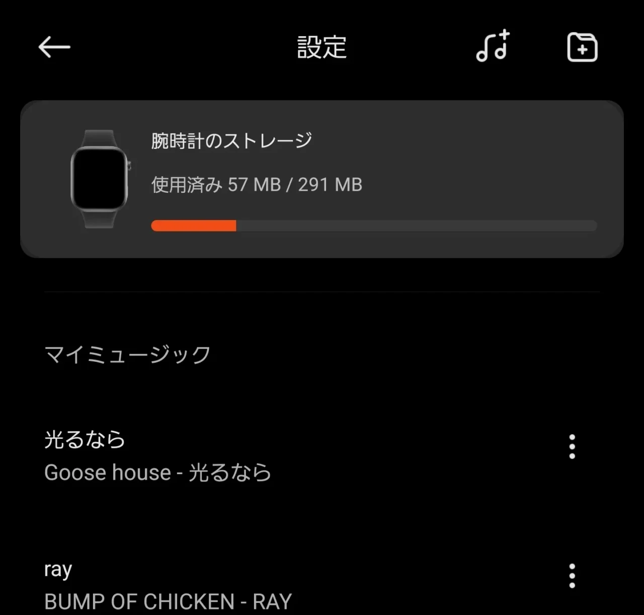 Redmi Watch 6本体の音楽ストレージ使用状況とマイミュージック一覧