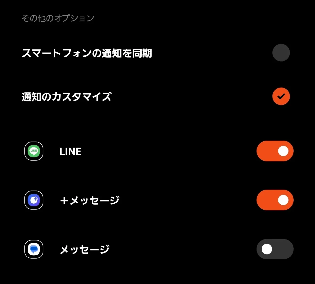 Redmi Watch 6でLINEや+メッセージなどアプリごとに通知をカスタマイズする画面