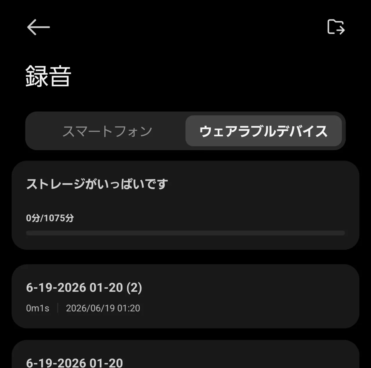 Redmi Watch 6のボイスレコーダー録音一覧(ウェアラブルデバイス側)