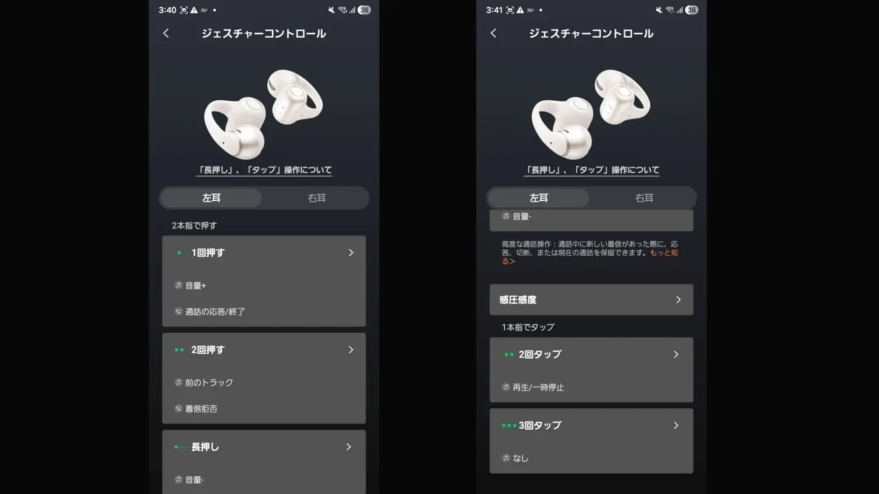Shokzアプリのジェスチャーコントロール設定画面（タップ・長押し割り当て）