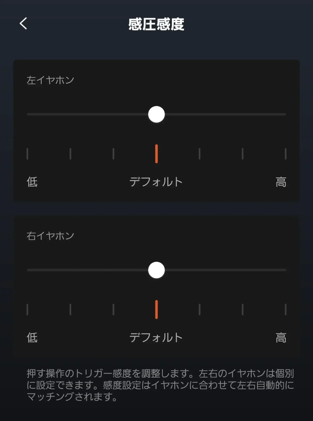 Shokzアプリの感圧感度設定画面（左右イヤホン個別調整スライダー）