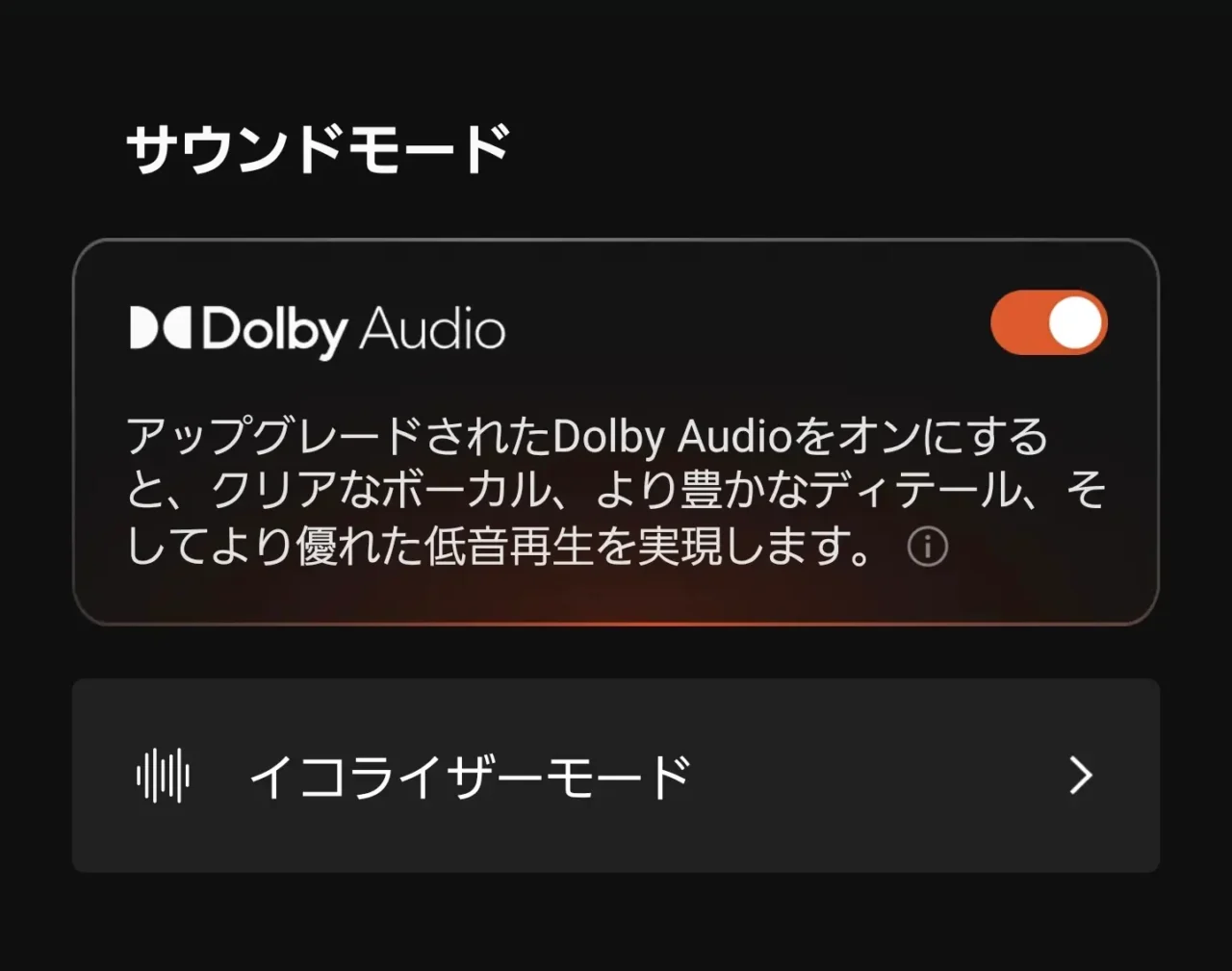 ShokzアプリのサウンドモードとDolby Audioトグル設定画面