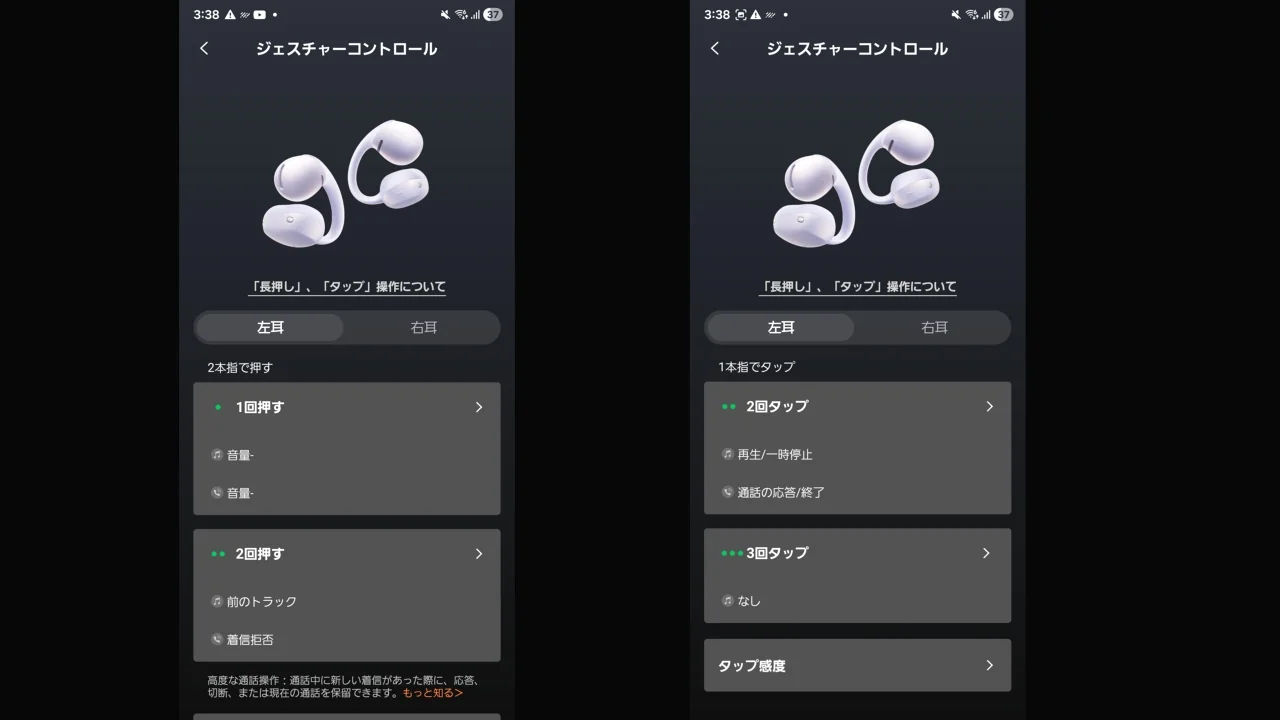 Shokzアプリのジェスチャーコントロール設定画面で左耳の押す・タップ操作を割り当てる様子
